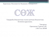 Қарағанды Мемлекеттік Медицина Университеті