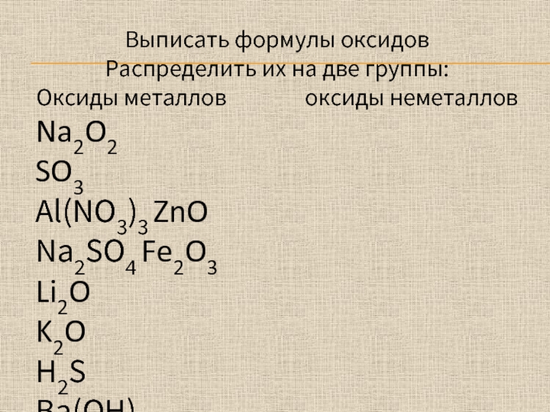 Формула оксида n2o5 формула гидроксида