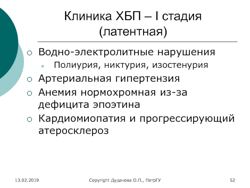 Стадии хронической болезни. ХБП 5 стадия клиника. Клиника ХБП 2 стадия. Стадии ХБП клиника. Хроническая болезнь почек клиника.