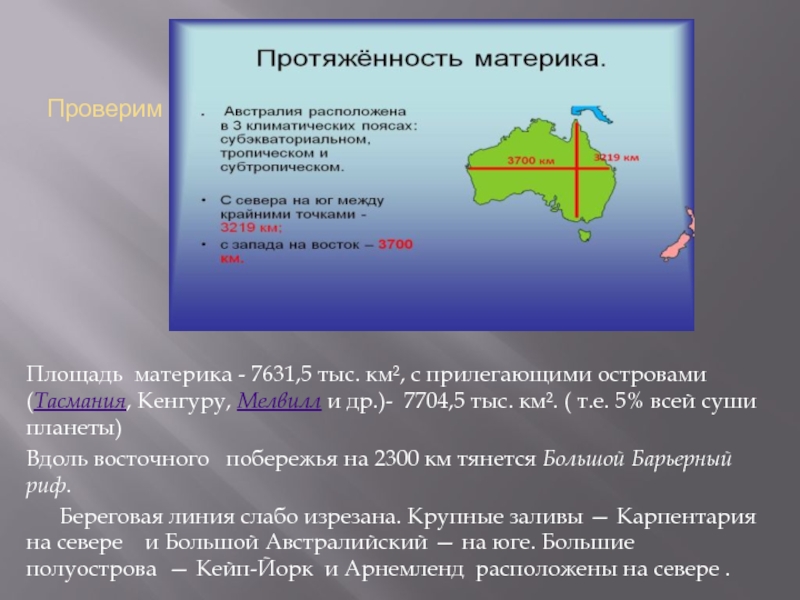 Географическое положение австралии 7 класс презентация