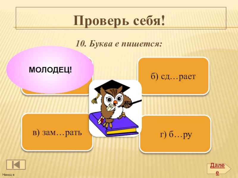 Корень в слове молодцы. Молодец как пишется молодец или. Как писать молодцы. Как правильно писать слово молодцы. Как правильно пишется слово молодец.