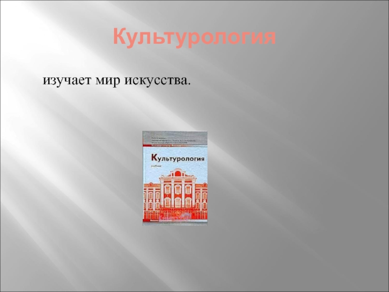 Искусство план. Введение в Обществознание 8 класс презентация. Обществознание 9 класс Введение презентация. Доклад по обществознанию 