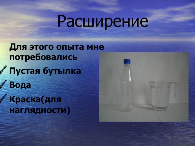 Проект удивительные свойства воды 5 класс