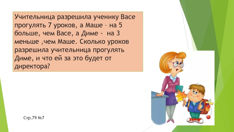 Домашние трудности второклассника урок 2 класс презентация