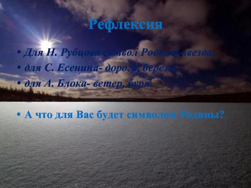 Звезда полей. Николай Михайлович звезда полей. Н.Рубцова "звезда полей". Н. рубцов "звезда полей". Николай рубцов стихотворение звезда полей.