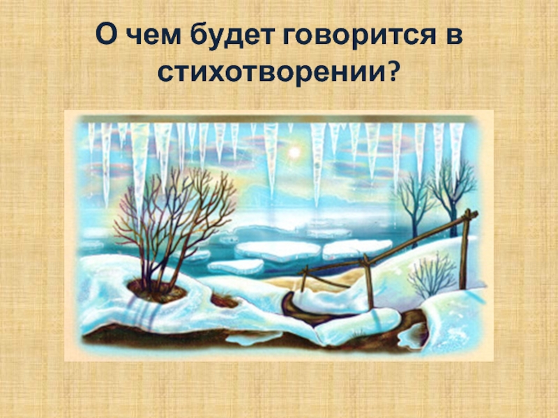 Рисунок к стихотворению снег