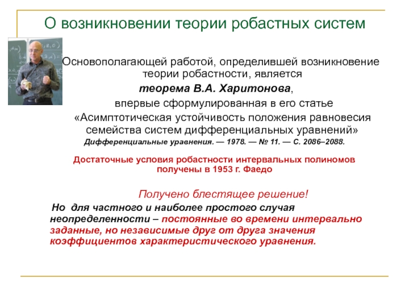 Определить появление. Робастность системы. Робастные системы управления. Робастные регуляторы. Принципы робастного управления.