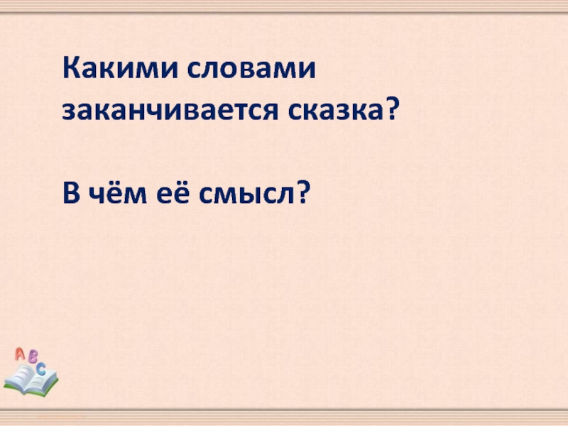 Урок чтения мафин и паук 2 класс презентация