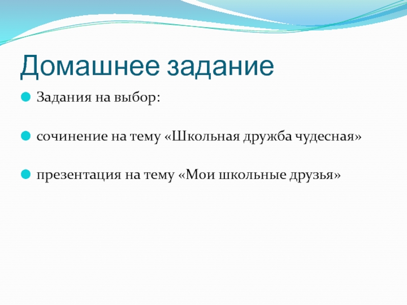 Проект по обществознанию 6 класс на тему школьная дружба моих родителей