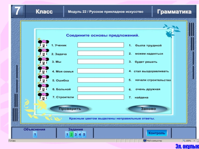 Электронные учебники okulyk kz. Модуль в русском языке.