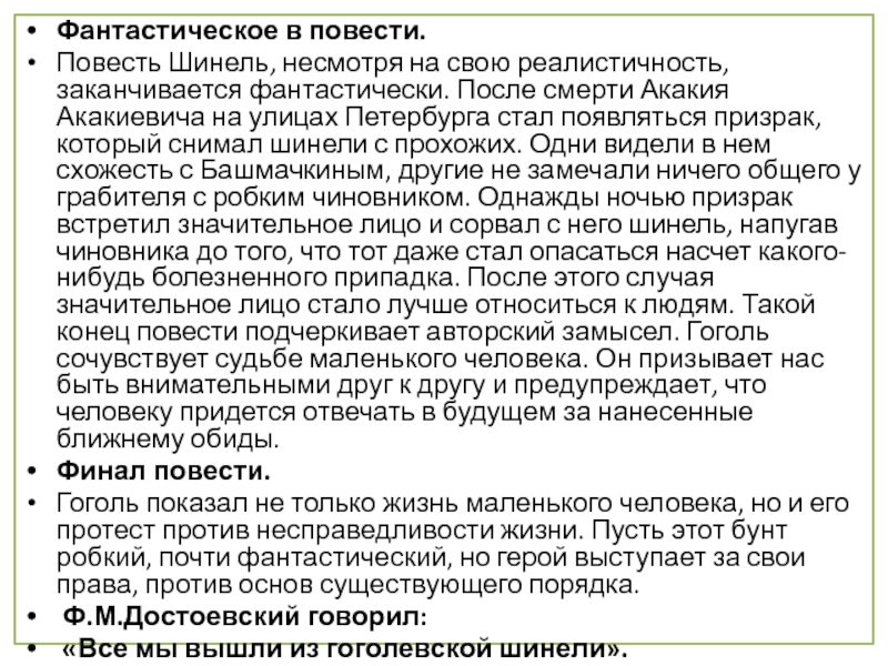 Фантастика в повести шинель