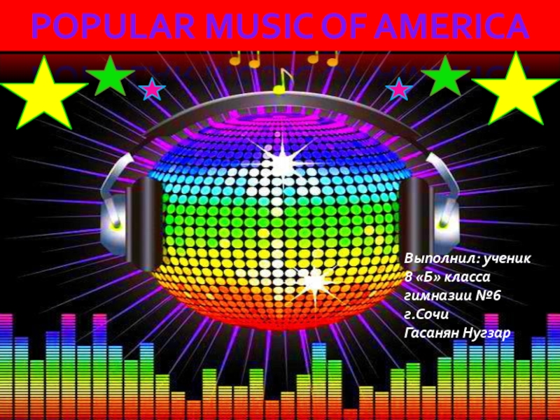 Презентация POPULAR MUSIC OF AMERICA