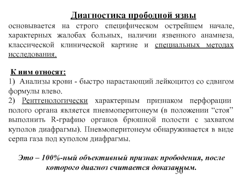 Что может подтвердить пенетрацию язвы по клинической картине верно все кроме одного