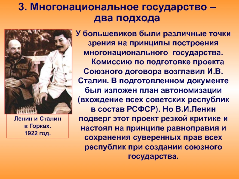 В вопросе создания единого советского государства сталин предлагал план конфедерации