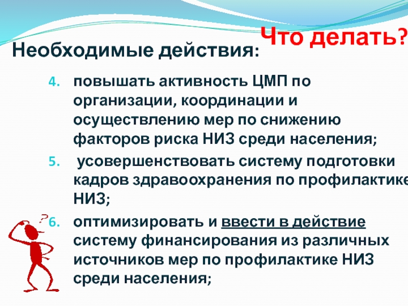 Повышенная активность 5. Меры профилактики низ. Факторы риска низ. Современные проблемы профилактики. Высокая активность.