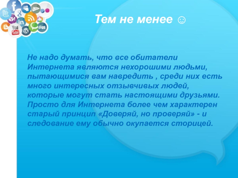 Тем не менее в случае. Тем не менее. Не менее. Тем не менее как. Но тем не менее.