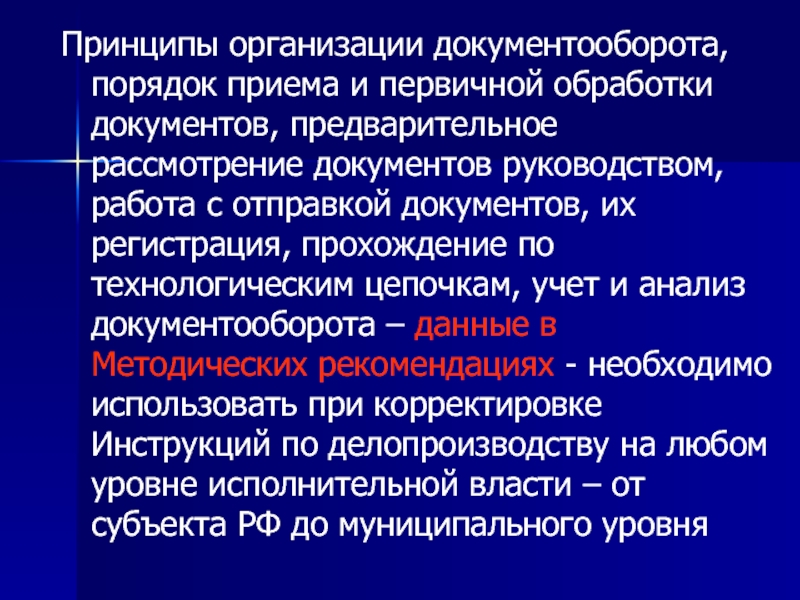 Рассмотрите документы. Порядок предварительного рассмотрения документов. Рассмотрение документов руководством. Предварительное рассмотрение документов. Прием и первичная обработка документов.