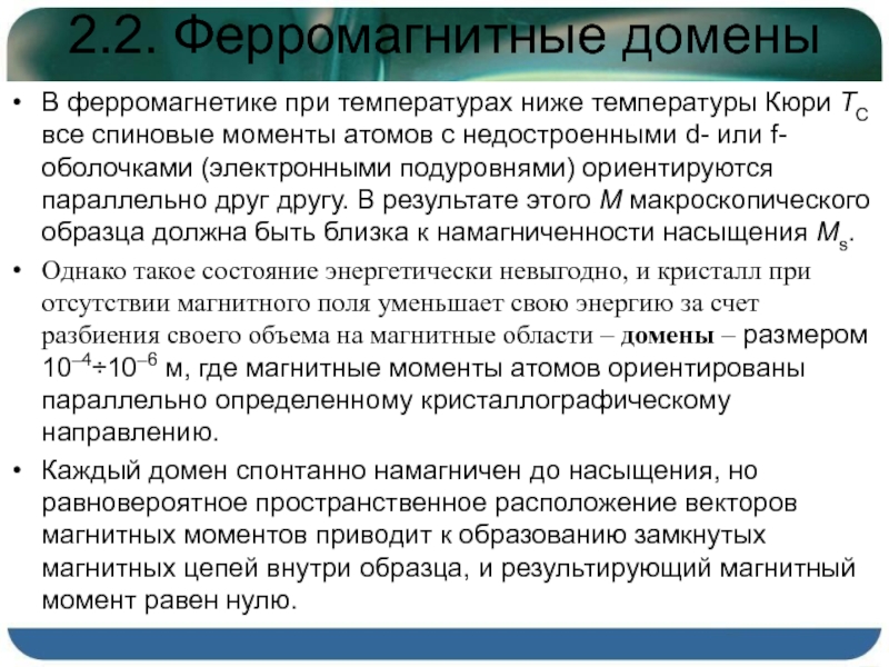 Магнитное насыщение это состояние ферромагнитного образца при котором