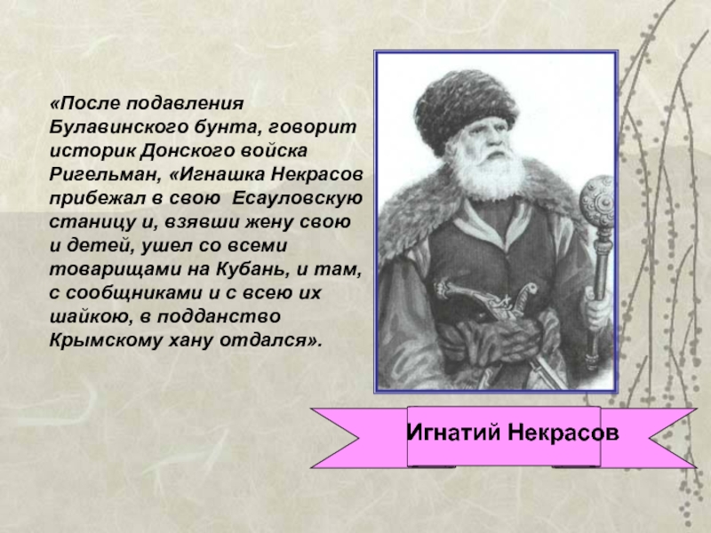 Освоение черноморскими казаками земель кубани презентация