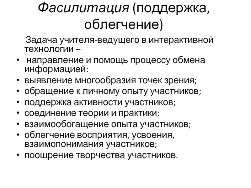 Технология фасилитации в доу в работе с родителями презентация