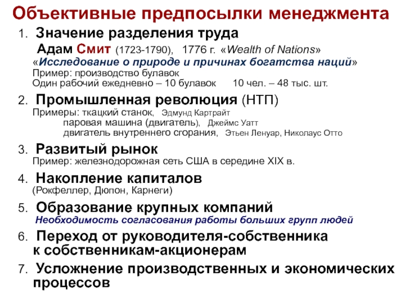 Что значит объективный человек. Объективные предпосылки это. Предпосылки менеджмента. Исторические предпосылки менеджмента. Причина разделения труда о Смите.