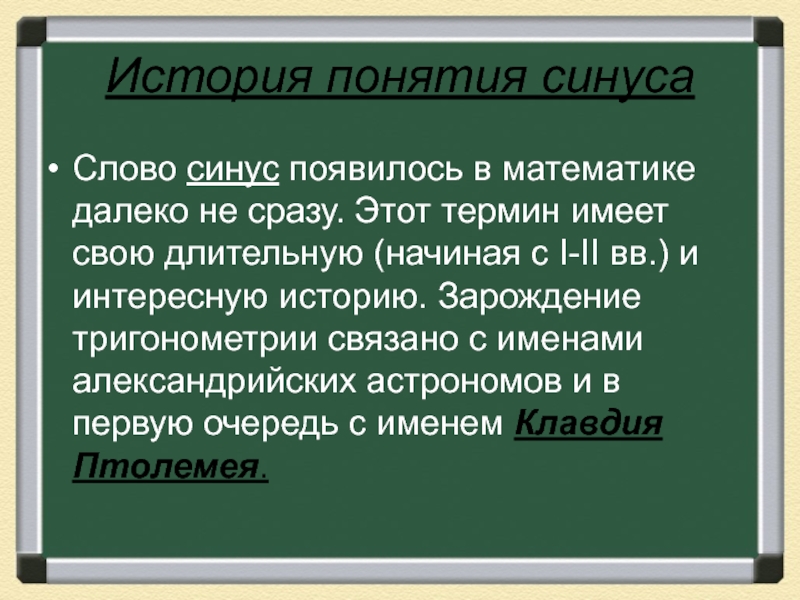 Тригонометрия в природе презентация