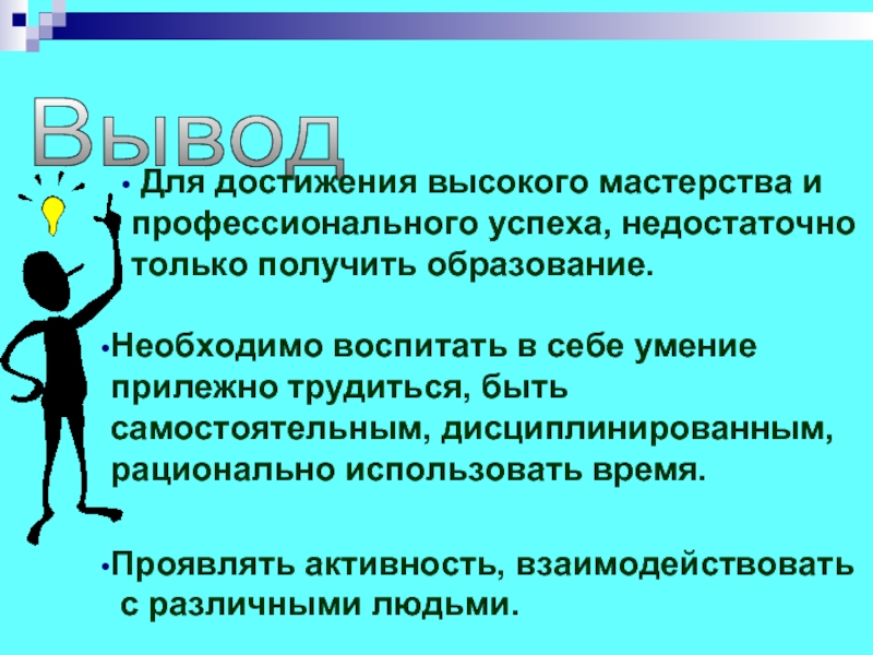 Презентация мастерство работника 7 класс обществознание боголюбов фгос