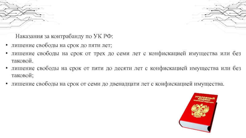 Лишение свободы на определенный срок презентация