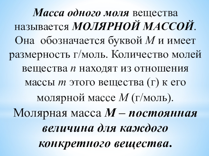 Почему называют массой