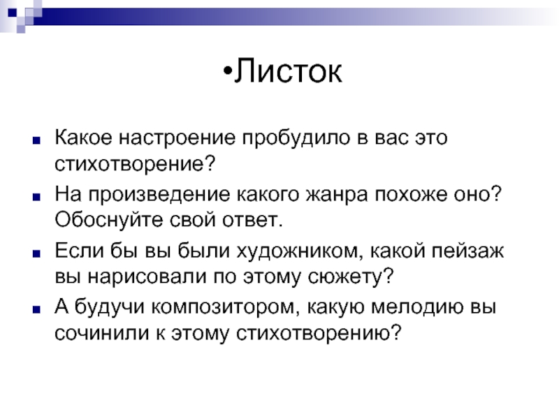 Жанр похоже. Листок с текстом. Жанр похожий на стих. Смеха слова листок. Любишь ли ты поэзию обоснуй свой ответ.