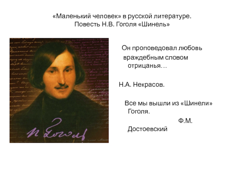 Сочинение: Проблема маленького человека в произведениях Ф. М. Достоевского