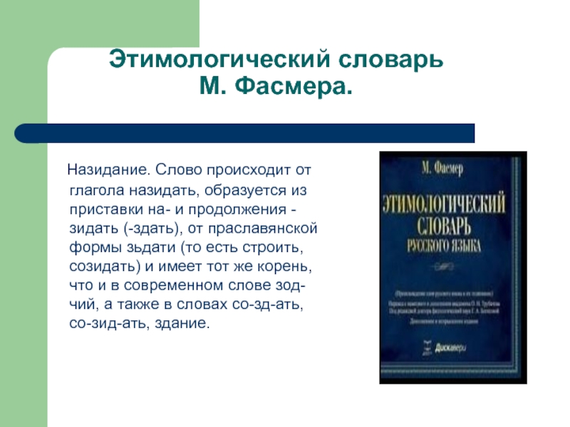 Этимологический словарь слова арбуз