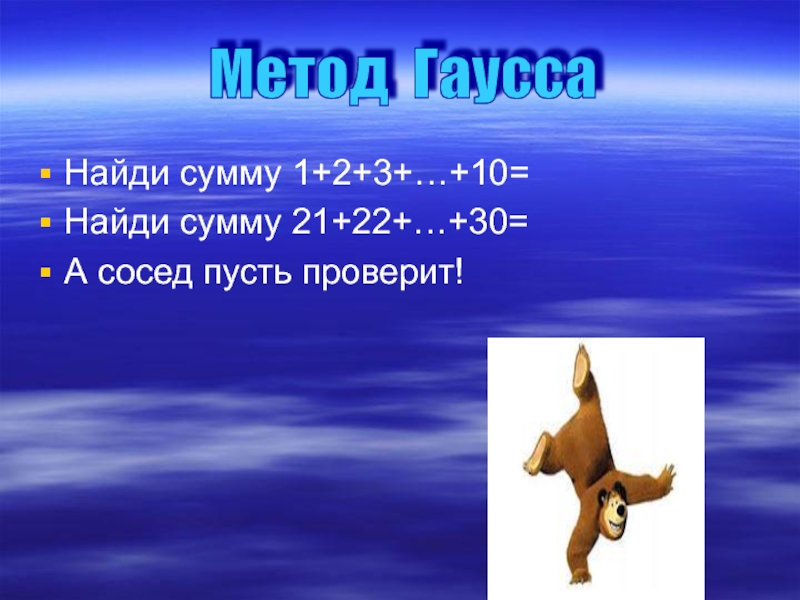 Сумма 21. Найди сумму. Найди сумму от животных. Найди сумму 1+2+3+...+299.