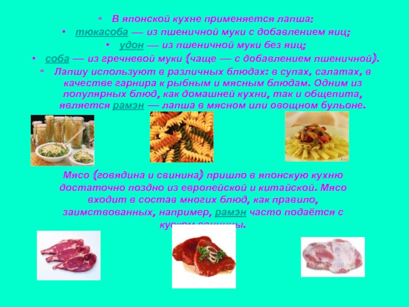 Японская национальная кухня презентация