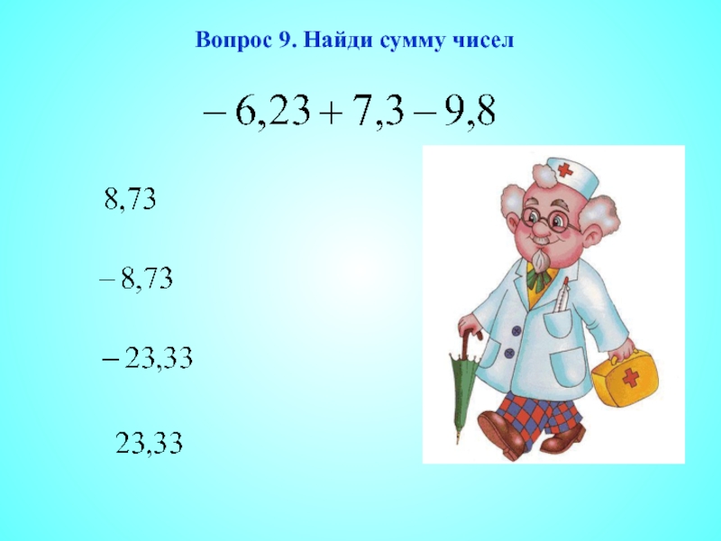 Найдите сумму чисел 5 и 6. Сложение рациональных чисел 5 класс.