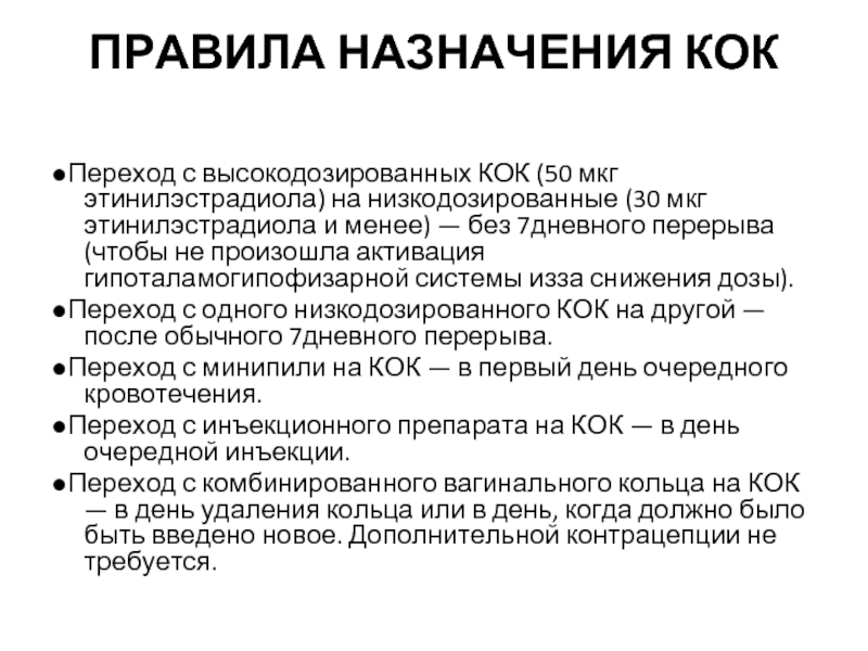 Значение слова кок. Правила назначения Кок. Принципы назначения Кок. Показания к назначению Кок. Обследование при назначении Кок.