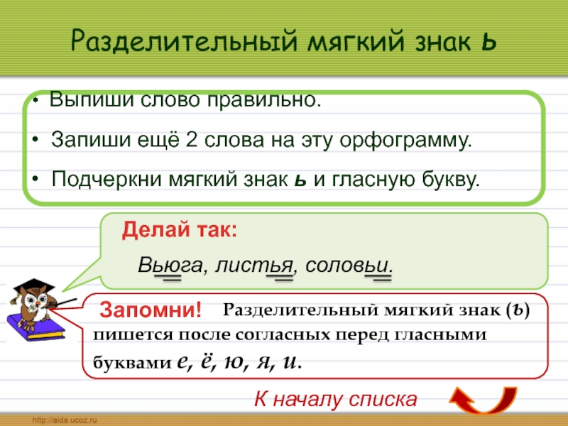 Запиши слова по образцу подчеркни орфограммы груша