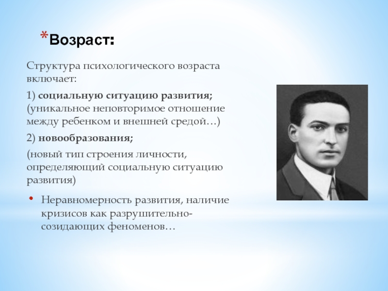 Парадоксы развития. Структура возраста в психологии. Структура психологического возраста. Парадоксы развития в возрастной психологии. Парадокс развития.