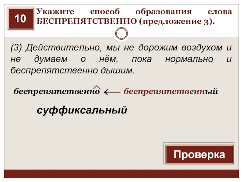 Укажите способы образования слов. Назовите способы образования слов. Укажите способ образования слова. Способ образования слова предложение. Укажите способы образования.