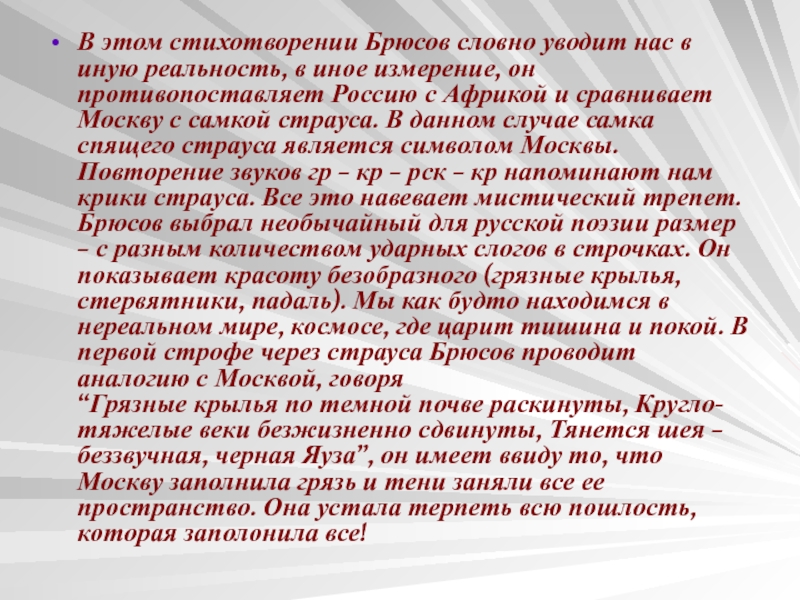 Анализ стихотворения брюсова первый снег 7 класс по плану