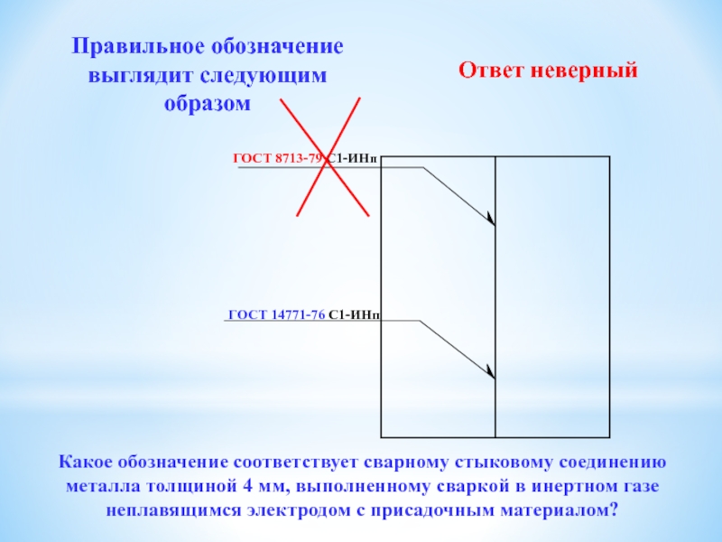 Гост 14771 76 на чертеже