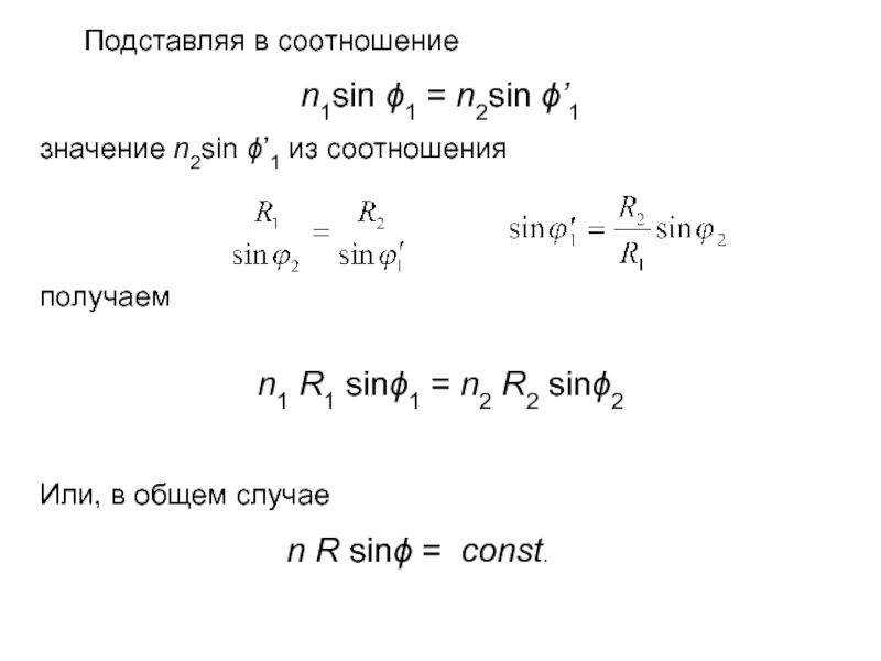 Соотношение n 2i здесь n это. (-1)^N sin. Значение n2. Sin n/2 + a =1. Формула sinφ=n*λ/d.