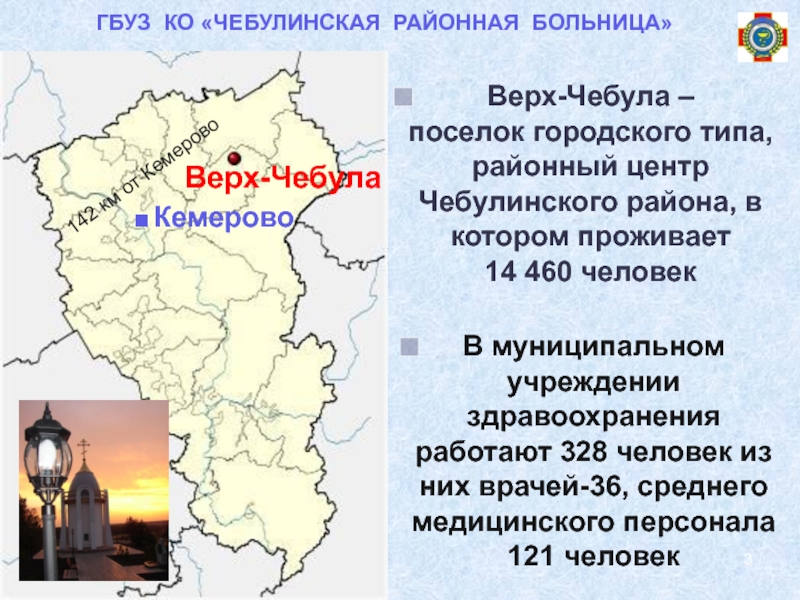 Верх чебула кемеровская. Чебулинский районный суд Кемеровской области. Верх Чебула сообщение для ученика 3 класса. Сочинение о верх Чебуле. Кузьмин Артем Чебулинский округ верх Чебула.