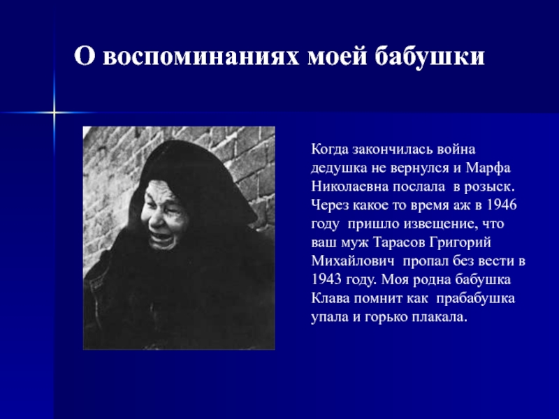 Истории от бабули. Воспоминание о моей бабушке. Рассказ про бабушку на войне. Воспоминания бабушки о войне. Рассказ про бабушку дети войны.