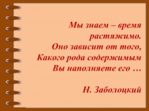 Родительское собрание «Свободное время школьников: приоритет семьи или школы?»