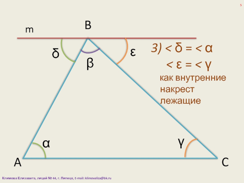 Теорема о сумме углов