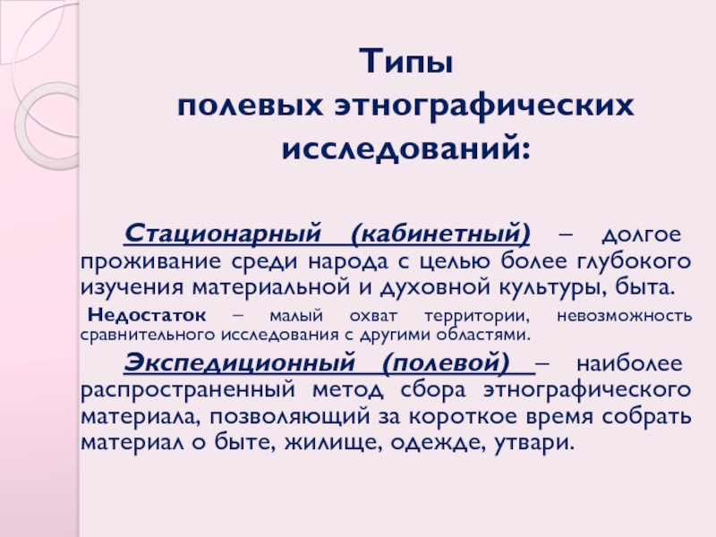 Этнокультурное исследование