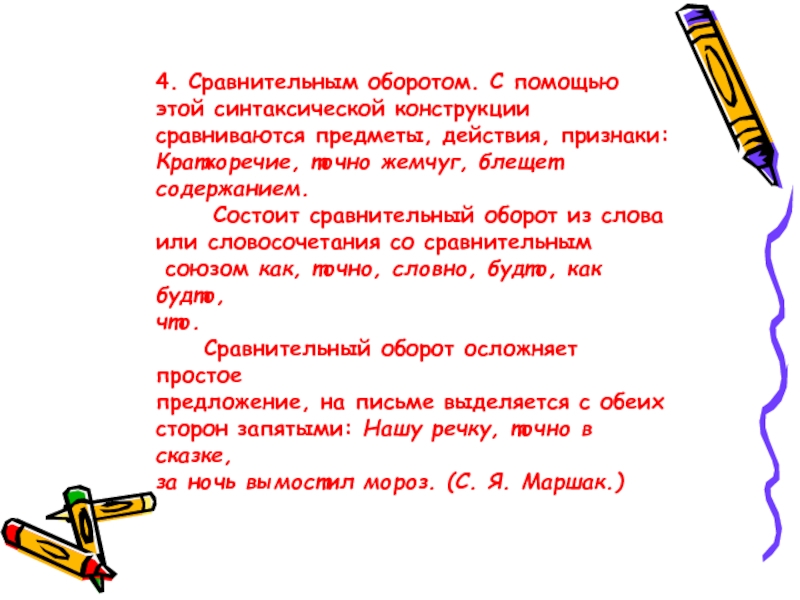 Предложение с оборотом из художественной литературы. Предложения со сравнительным оборотом. Предложения с сравнением примеры. Простые предложения со сравнительным оборотом. Простые предложения со сравнительными оборотами.