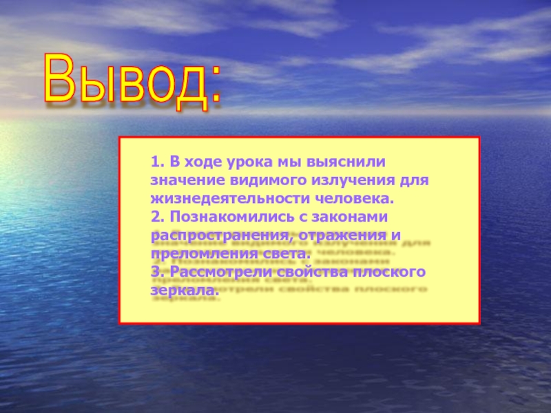 Увидеть значение. Видимое излучение вывод. Рассмотреть одно свойство в свете о.в.р.