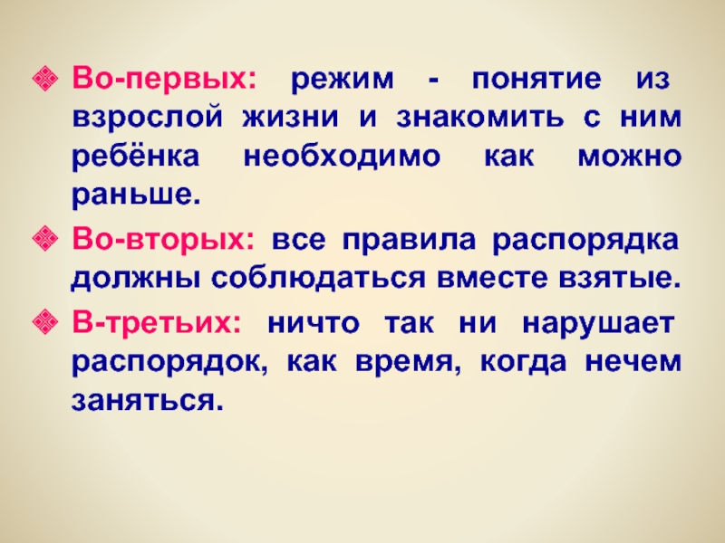 Понятие режим. Понятие взрослый человек. Правила взрослой жизни. Под термином «режим дня» понимается…. Понятие когда взрослый как ребенок.